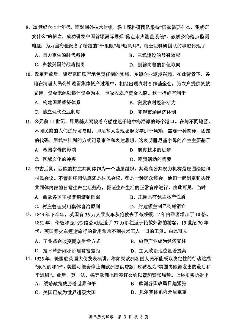 江苏省南京市、盐城市2025届高三上学期第一次模拟考试历史试题(PDF版附答案)第3页