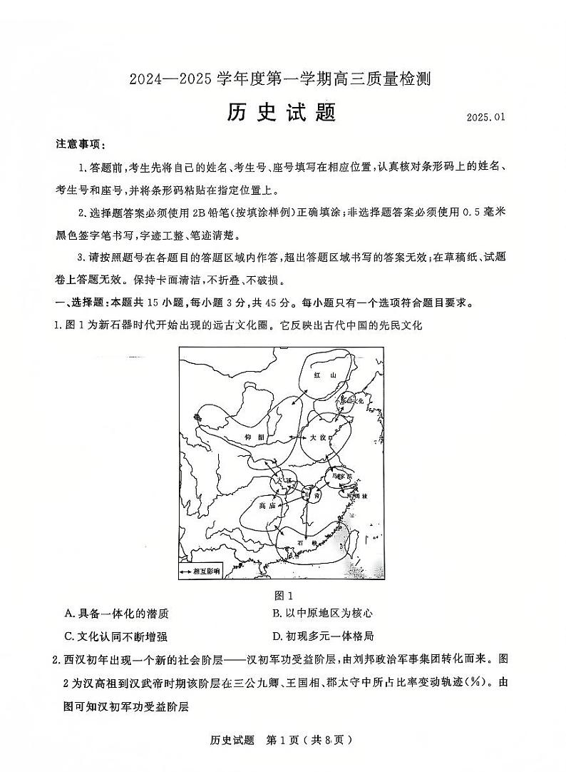 山东省济宁市2025届高三上学期1月期末考试-历史试题+答案第1页