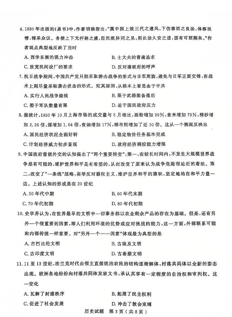 山东省济宁市2025届高三上学期1月期末考试-历史试题+答案第3页
