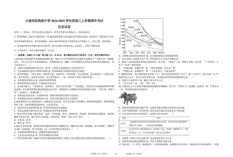 吉林省白城市实验高级中学2025届高三上学期1月期末考试-历史试题+答案第1页