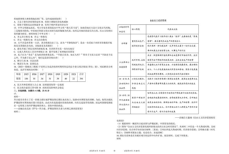 吉林省白城市实验高级中学2025届高三上学期1月期末考试-历史试题+答案第2页