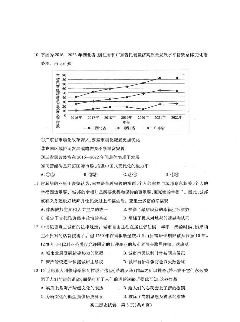 湖北省部分市州2025年元月高三上学期期末联考-历史试题+答案第3页