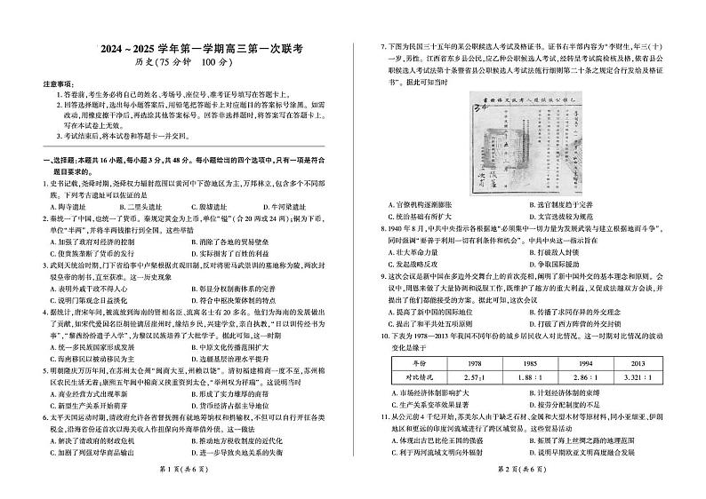 甘肃省部分学校2025届高三上学期第一次联考(期末)历史试卷(含解析)第1页