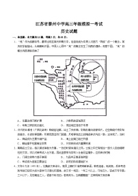 2025泰州中学高三上学期一模试题历史含答案