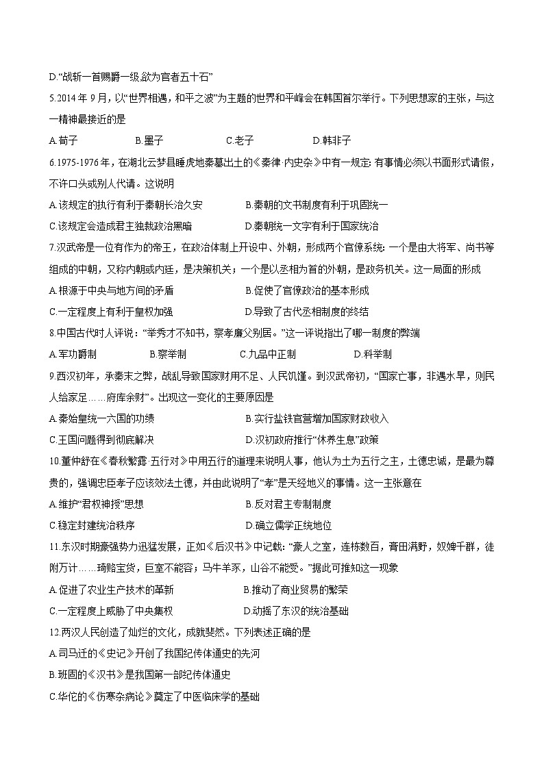 2025贵州省部分学校高一上学期第一次联考试题历史含答案第2页