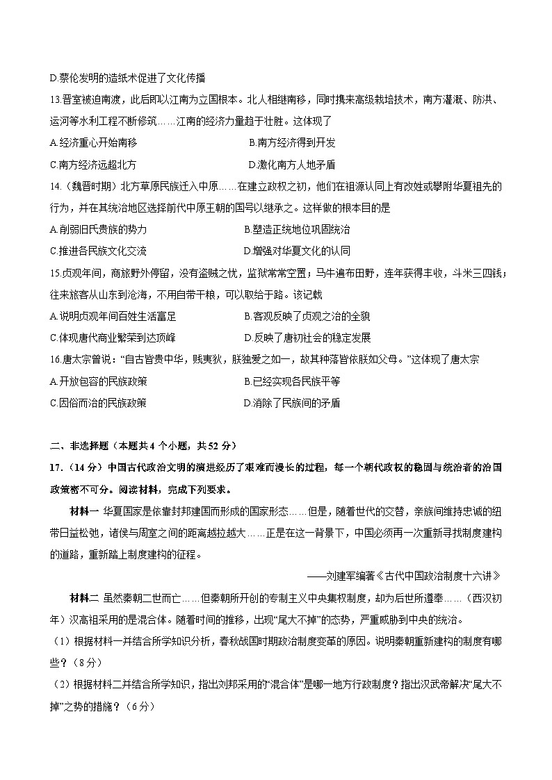 2025贵州省部分学校高一上学期第一次联考试题历史含答案第3页