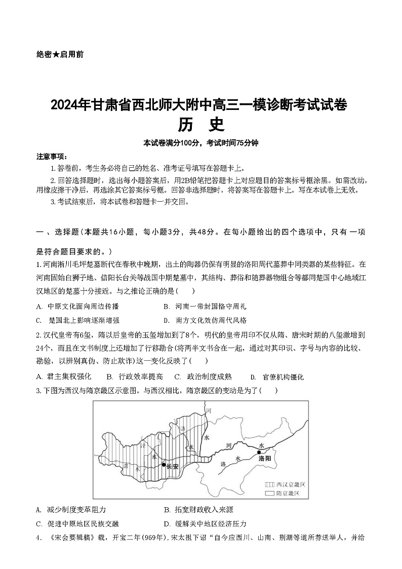 甘肃省西北师大附中2025届高三1月一模诊断考历史试卷第1页