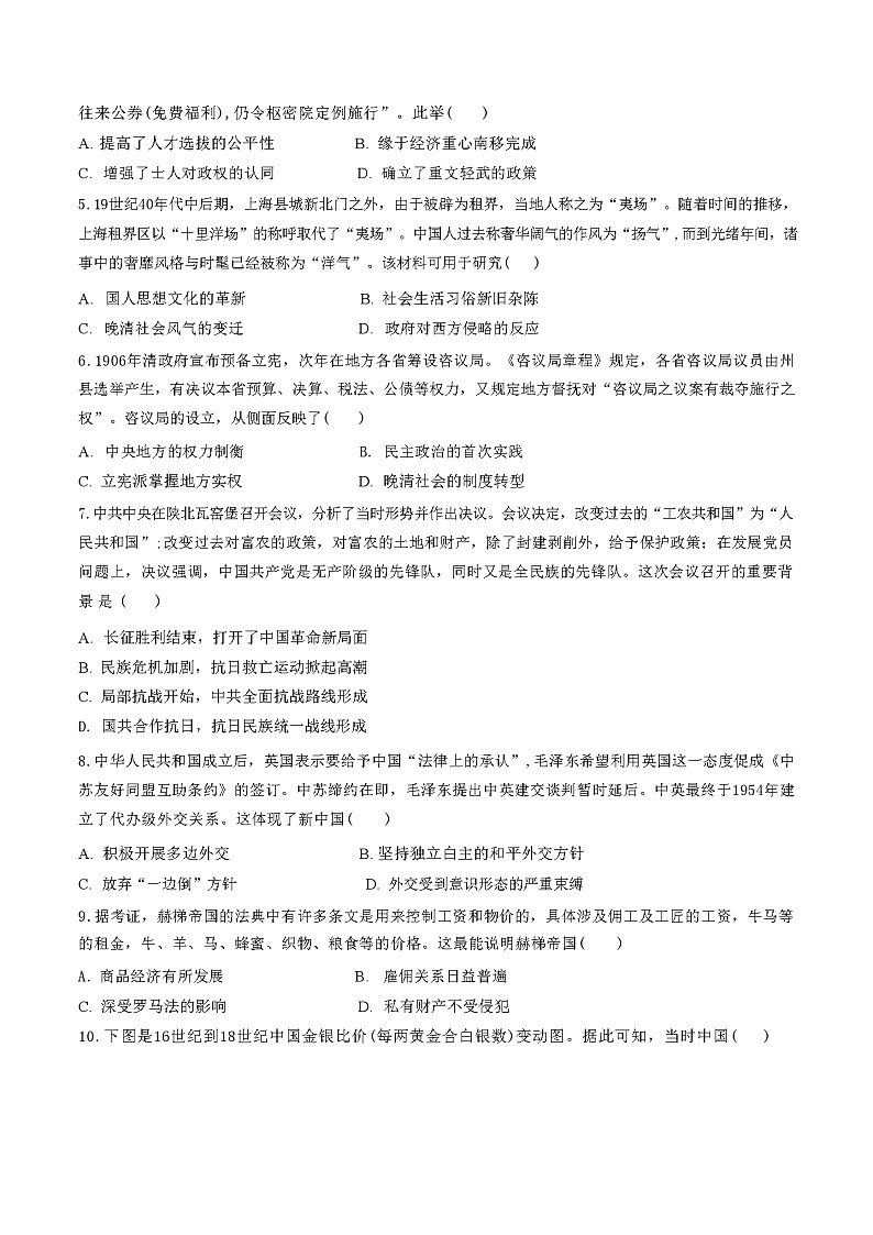 甘肃省西北师大附中2025届高三1月一模诊断考历史试卷第3页