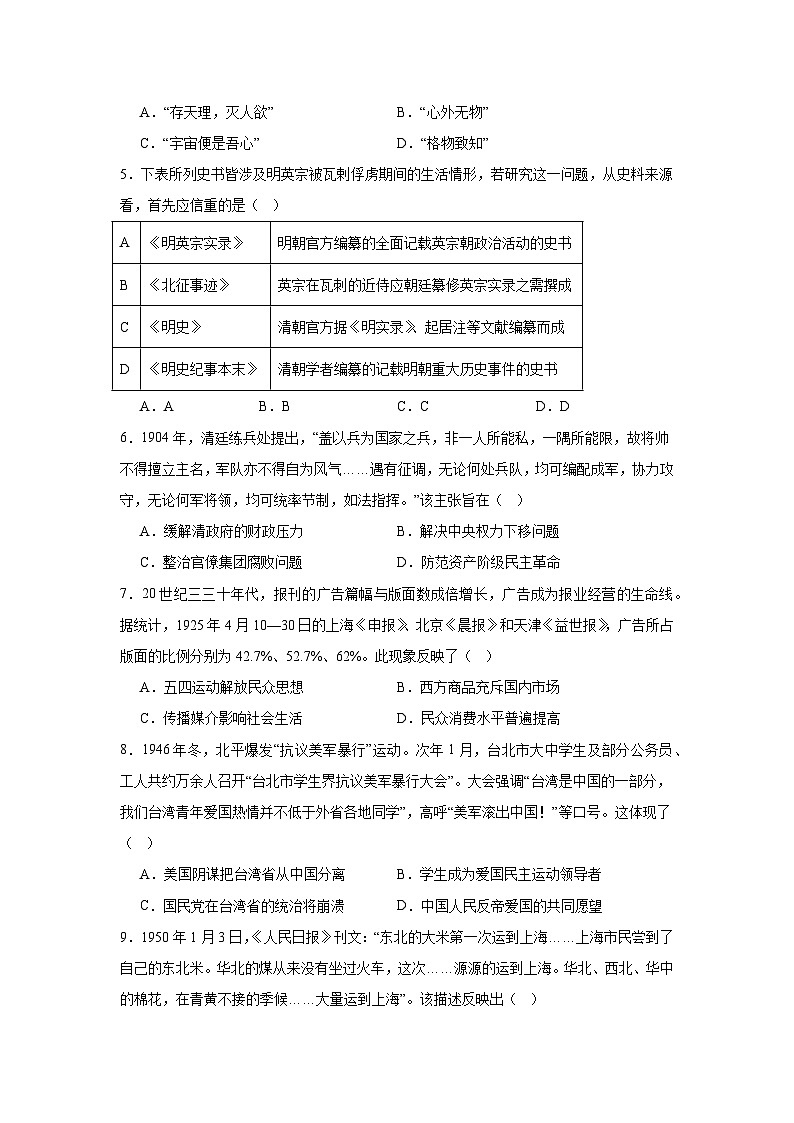 2025年1月内蒙古自治区普通高等学校招生考试适应性测试(八省联考)历史试题第2页