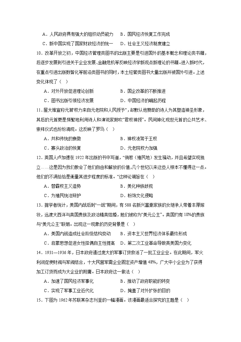 2025年1月内蒙古自治区普通高等学校招生考试适应性测试(八省联考)历史试题第3页
