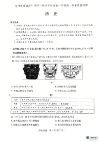 安徽省亳州市普通高中2023--2024学年高三上学期期末质量检测历史试卷