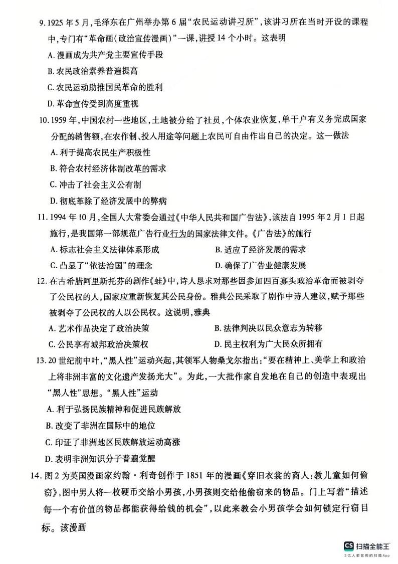 安徽省亳州市普通高中2023--2024学年高三上学期期末质量检测历史试卷第3页