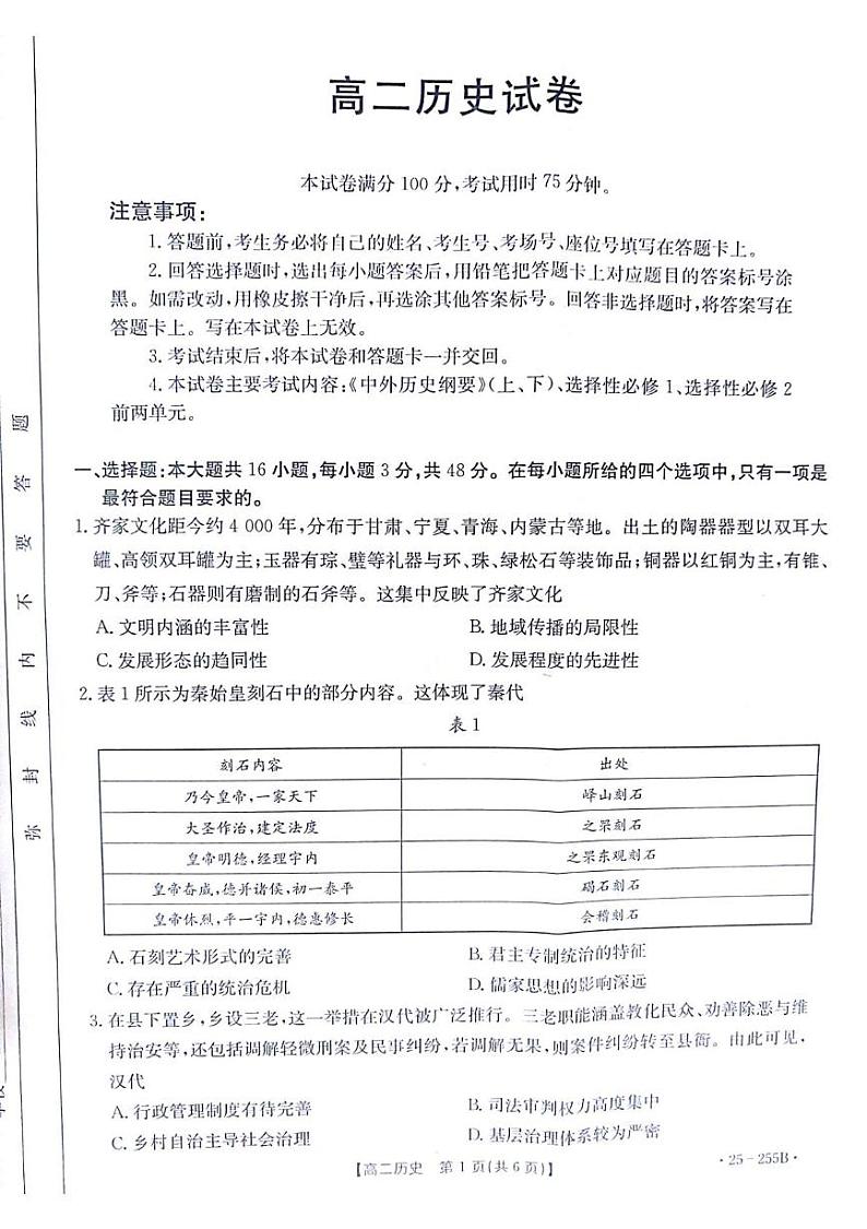 甘肃省白银市2024-2025学年高二上学期期末考试历史试题第1页