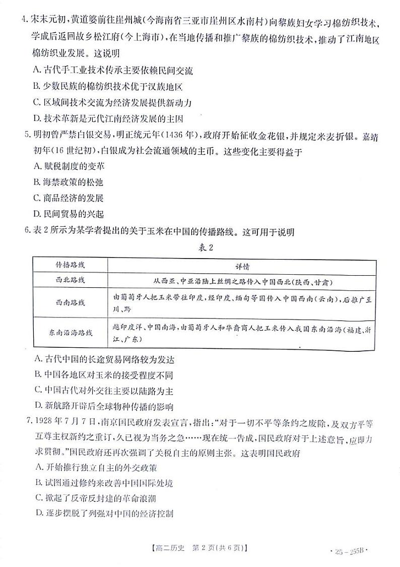 甘肃省白银市2024-2025学年高二上学期期末考试历史试题第2页