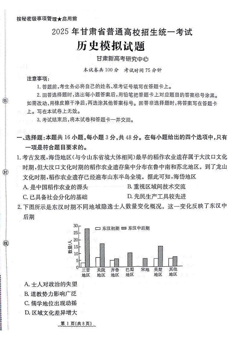 甘肃省靖远县第四中学2024-2025学年高三上学期期末考试历史试题第1页