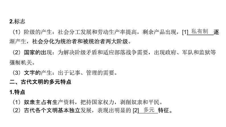 第九单元 古代文明的产生与发展(课件)-2025年高考历史二轮专项复习第6页