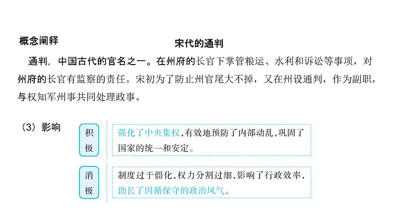 第三单元 两宋的政治、军事及辽夏金元的统治(课件)-2025年高考历史二轮专项复习第7页