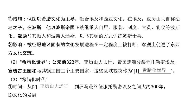 第十六单元 战争与文化交锋、文化的传承与保护(课件)-2025年高考历史二轮专项复习第6页
