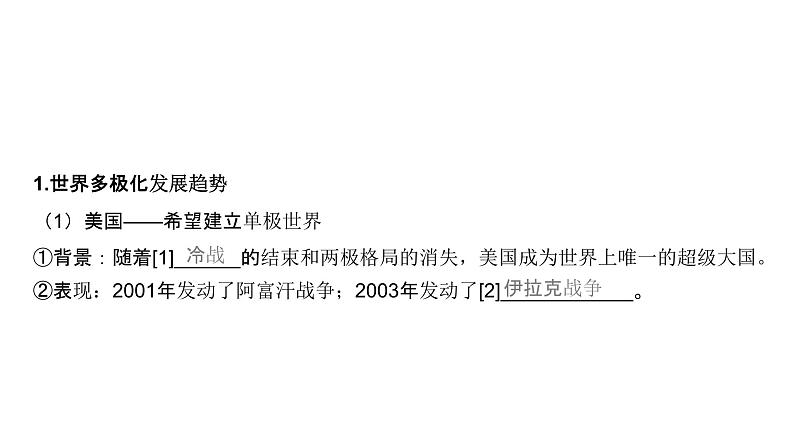 第十三单元 当今世界发展的特点与主要趋势(课件)-2025年高考历史二轮专项复习第5页