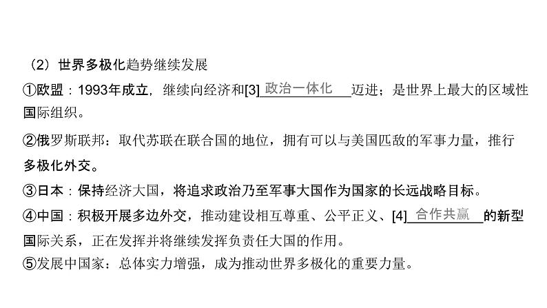 第十三单元 当今世界发展的特点与主要趋势(课件)-2025年高考历史二轮专项复习第6页