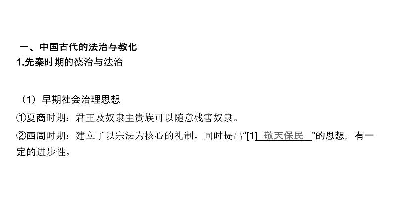第十四单元 法律与教化、民族关系与国家关系(课件)-2025年高考历史二轮专项复习第5页