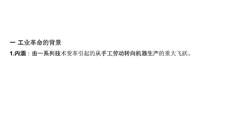 第十一单元 工业革命与马克思主义的诞生(课件)-2025年高考历史二轮专项复习第5页