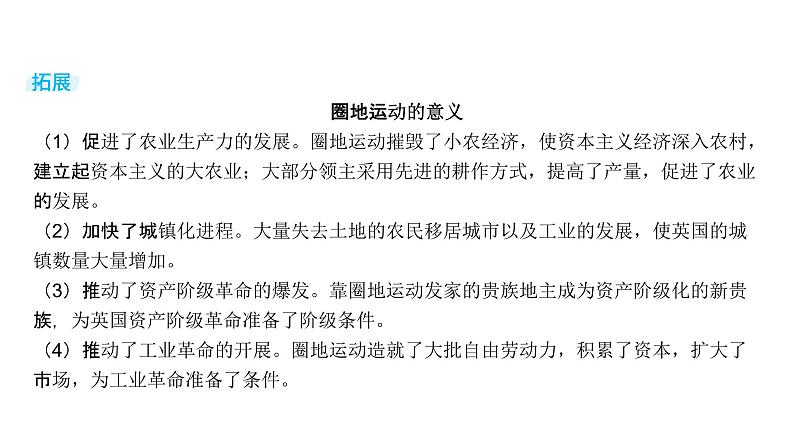 第十一单元 工业革命与马克思主义的诞生(课件)-2025年高考历史二轮专项复习第7页