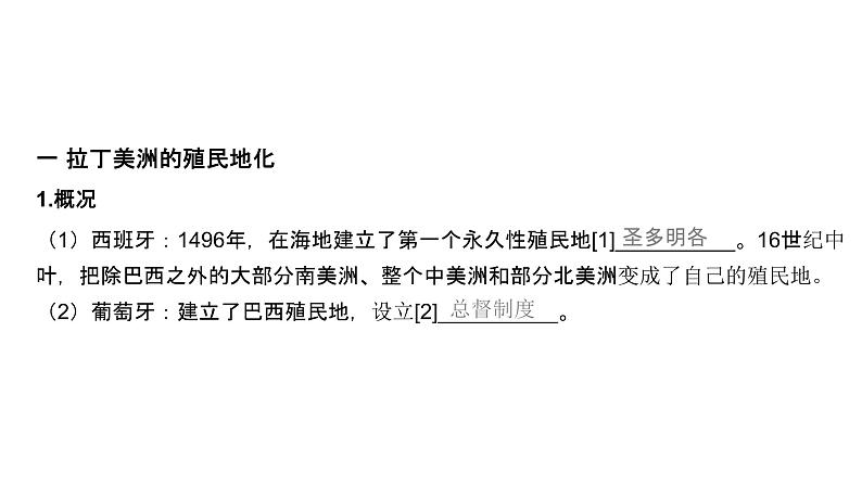 第十一单元 世界殖民体系与亚非拉民族独立运动(课件)-2025年高考历史二轮专项复习第5页