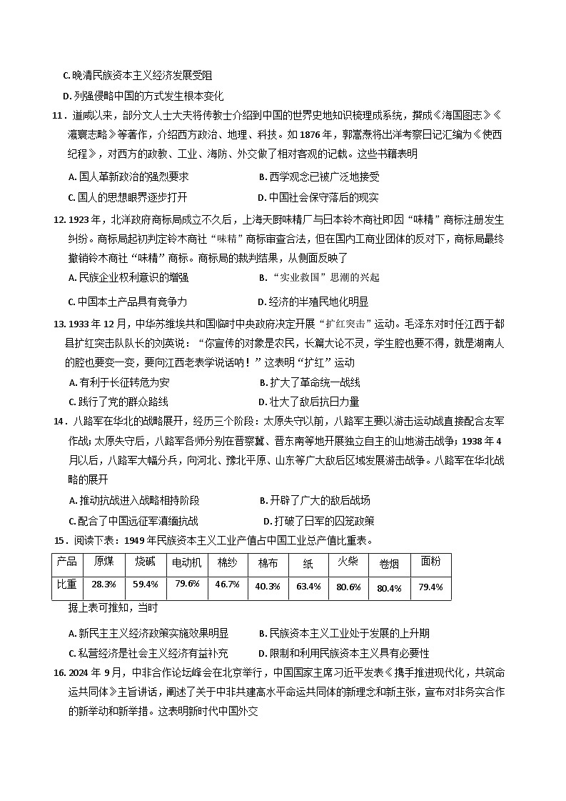甘肃省平凉市静宁县六校联考2024-2025学年高一上学期期末考试历史试题(含解析)第3页
