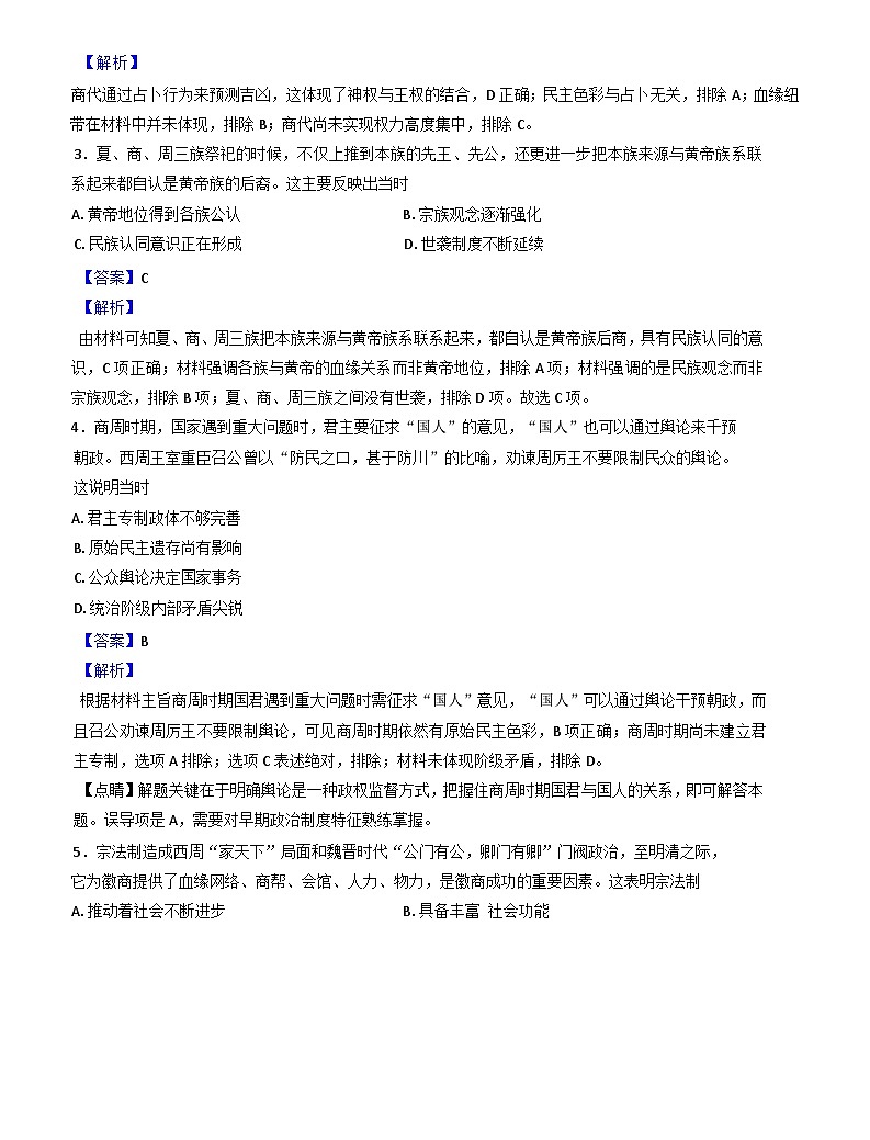 廣東省惠州市第一中學(xué)2024-2025學(xué)年高一上學(xué)期12月月考?xì)v史試題（解析版）第2頁