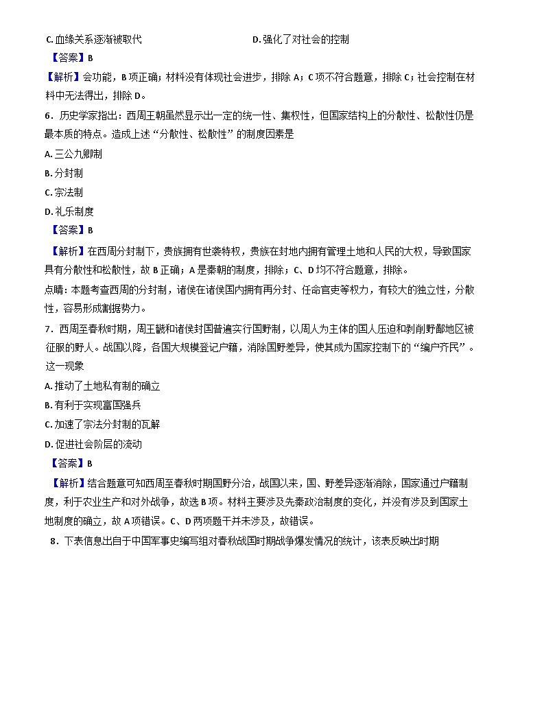 廣東省惠州市第一中學(xué)2024-2025學(xué)年高一上學(xué)期12月月考?xì)v史試題（解析版）第3頁