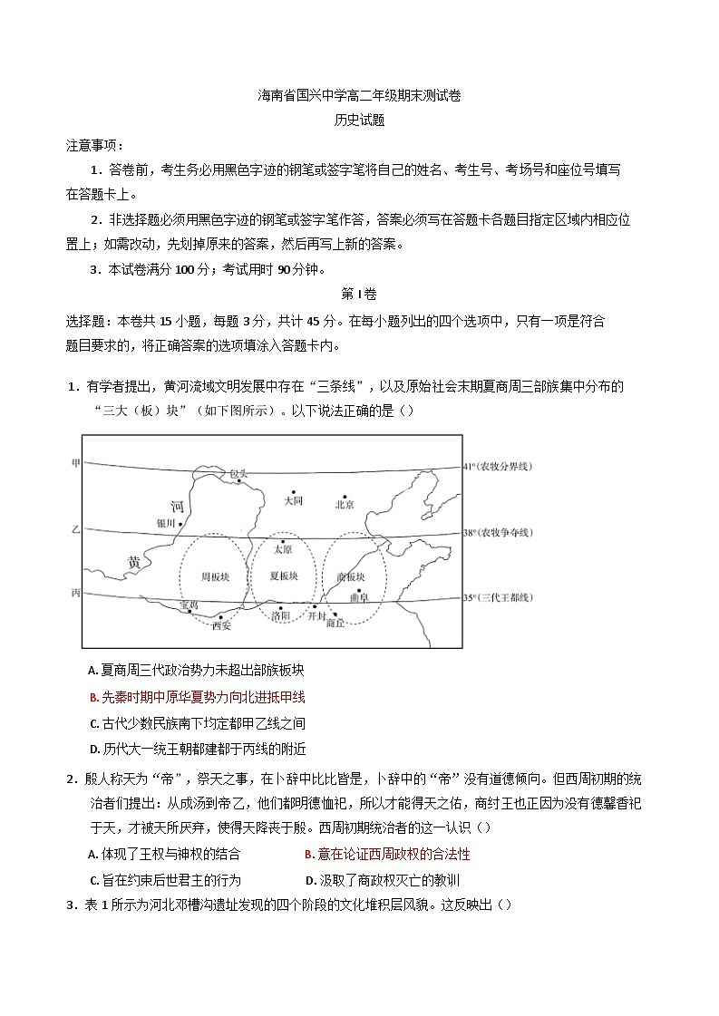 海南省海口某校2024-2025学年高二上学期期末测试历史试题第1页
