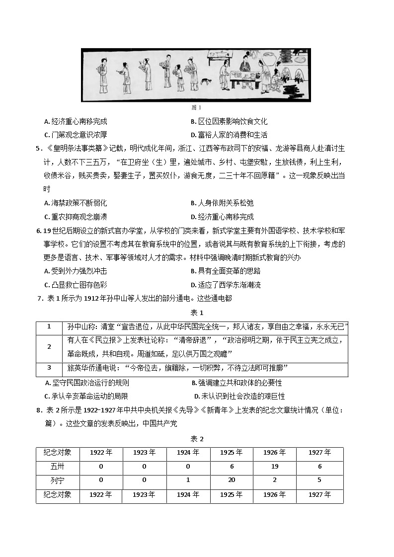 2025届湖北省十堰市高三上学期一模考试历史试题第2页