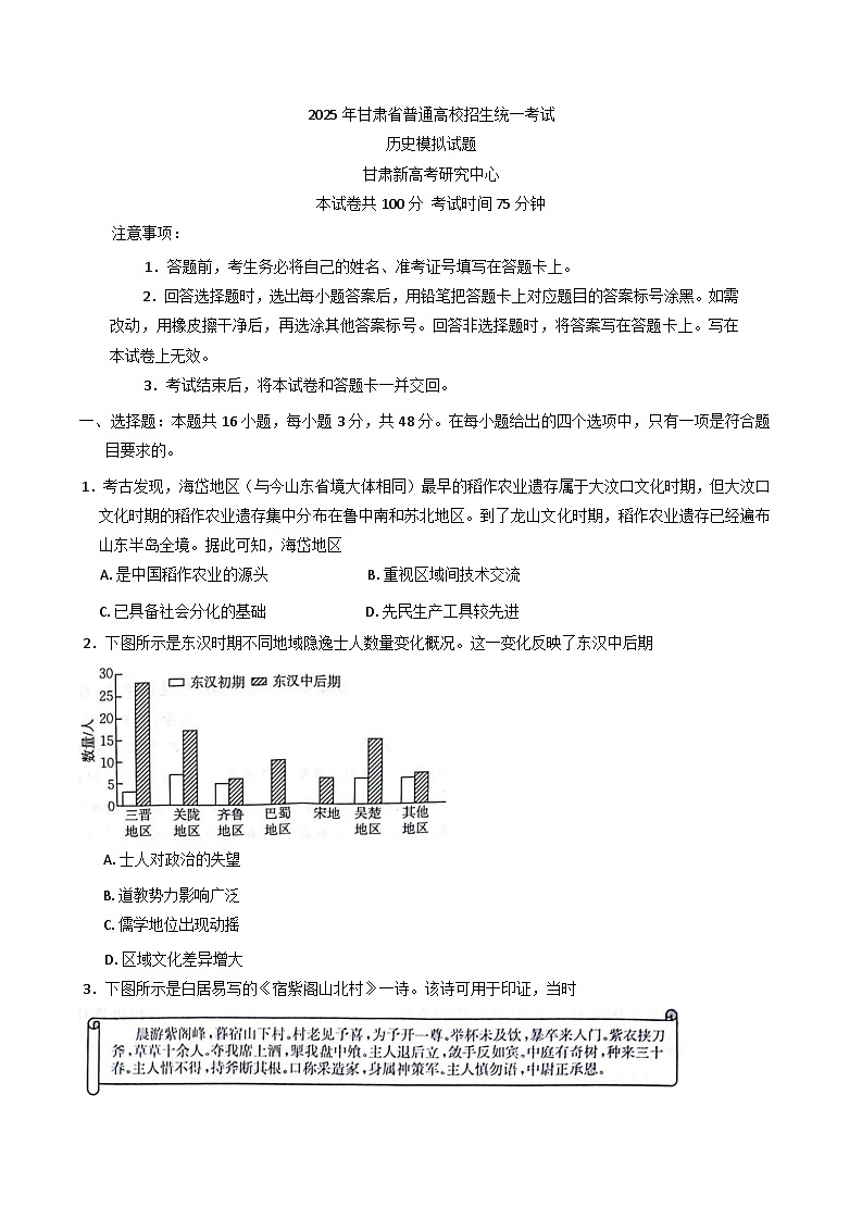 甘肃省白银市靖远县第四中学2024-2025学年高三上学期期末考试历史试题(含解析)第1页
