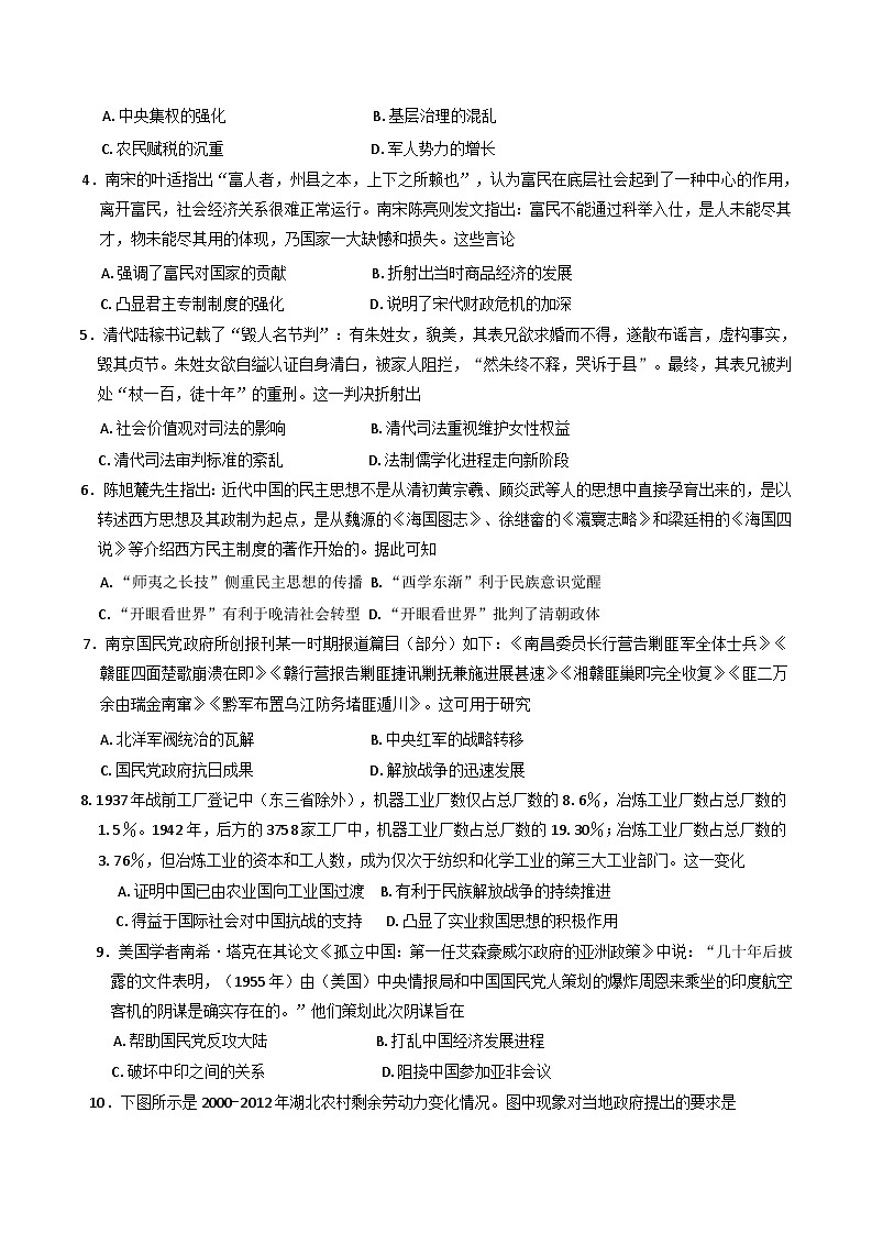 甘肃省白银市靖远县第四中学2024-2025学年高三上学期期末考试历史试题(含解析)第2页