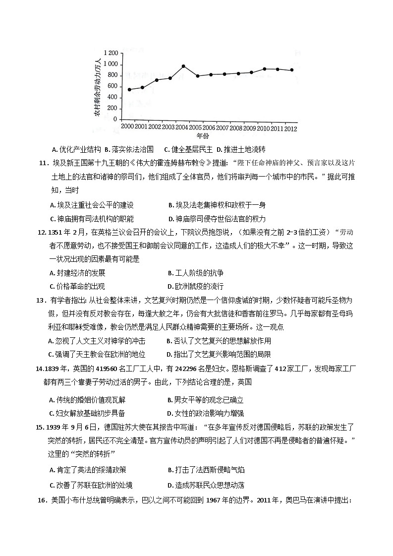 甘肃省白银市靖远县第四中学2024-2025学年高三上学期期末考试历史试题(含解析)第3页