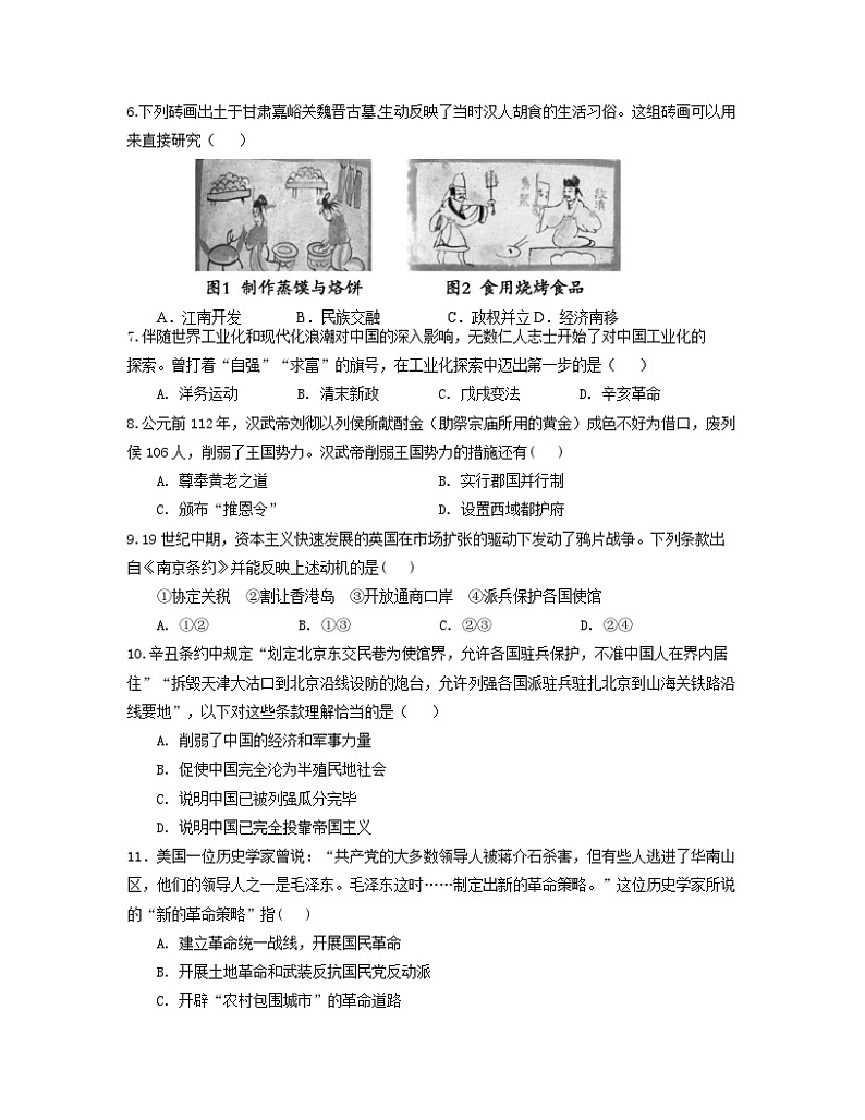 河南省项城二高2024-2025学年高一第一学期期末考试历史试卷期末历史试卷第2页