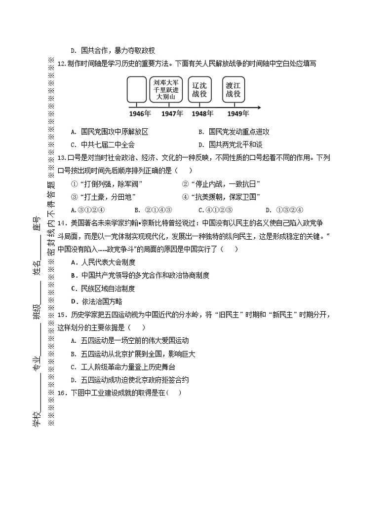 河南省项城二高2024-2025学年高一第一学期期末考试历史试卷期末历史试卷第3页