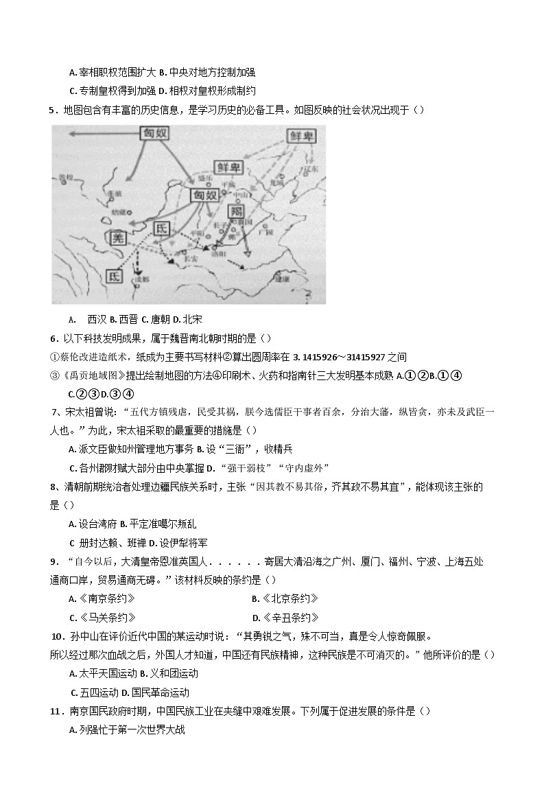 河南省项城市第一高级中学2024-2025学年高一上学期期末考试历史试卷(含解析)第2页