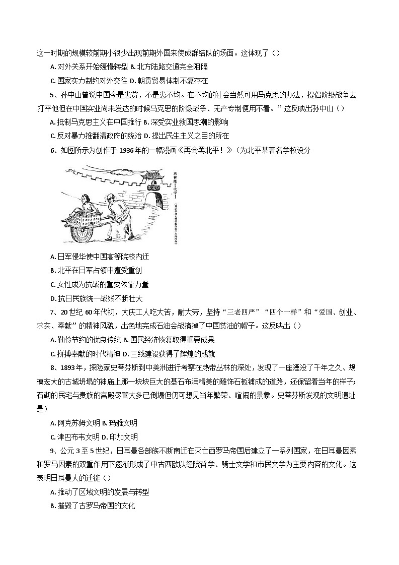 湖北省随州市2024-2025学年高三上学期1月期末考试历史试题(含解析)第2页
