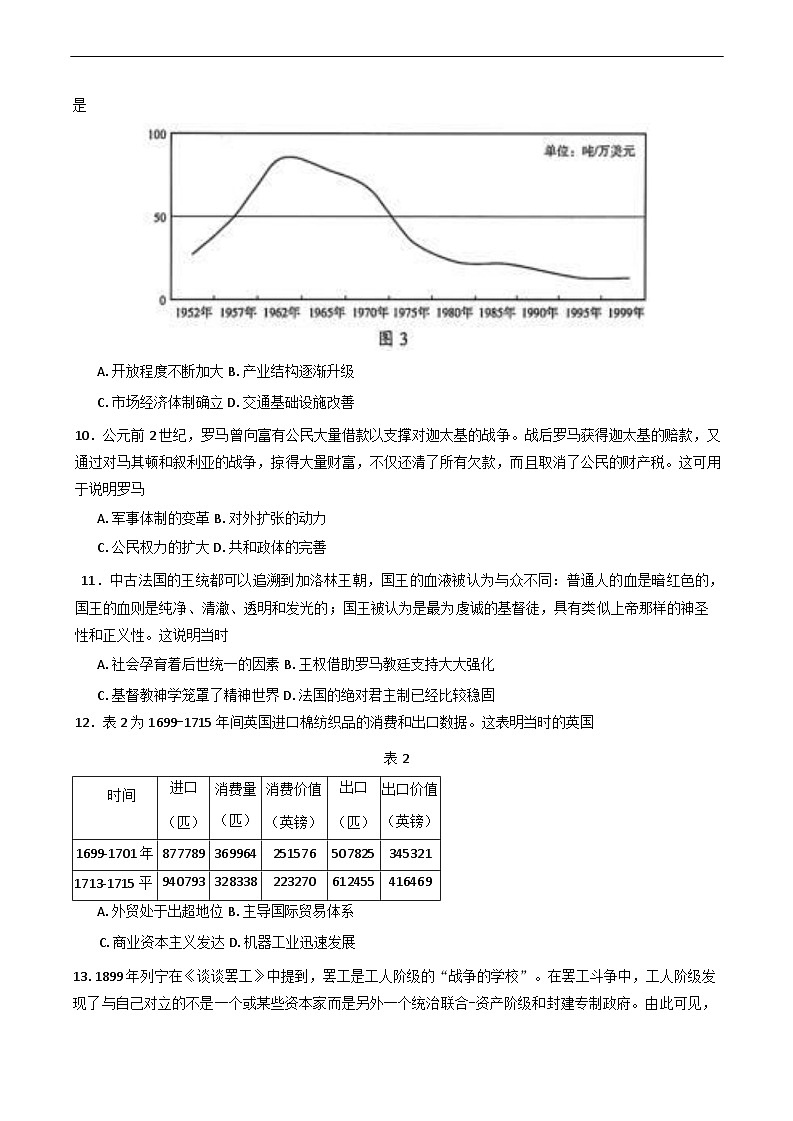 山东省淄博市2024-2025学年高三上学期期末摸底质量检测历史试题第3页