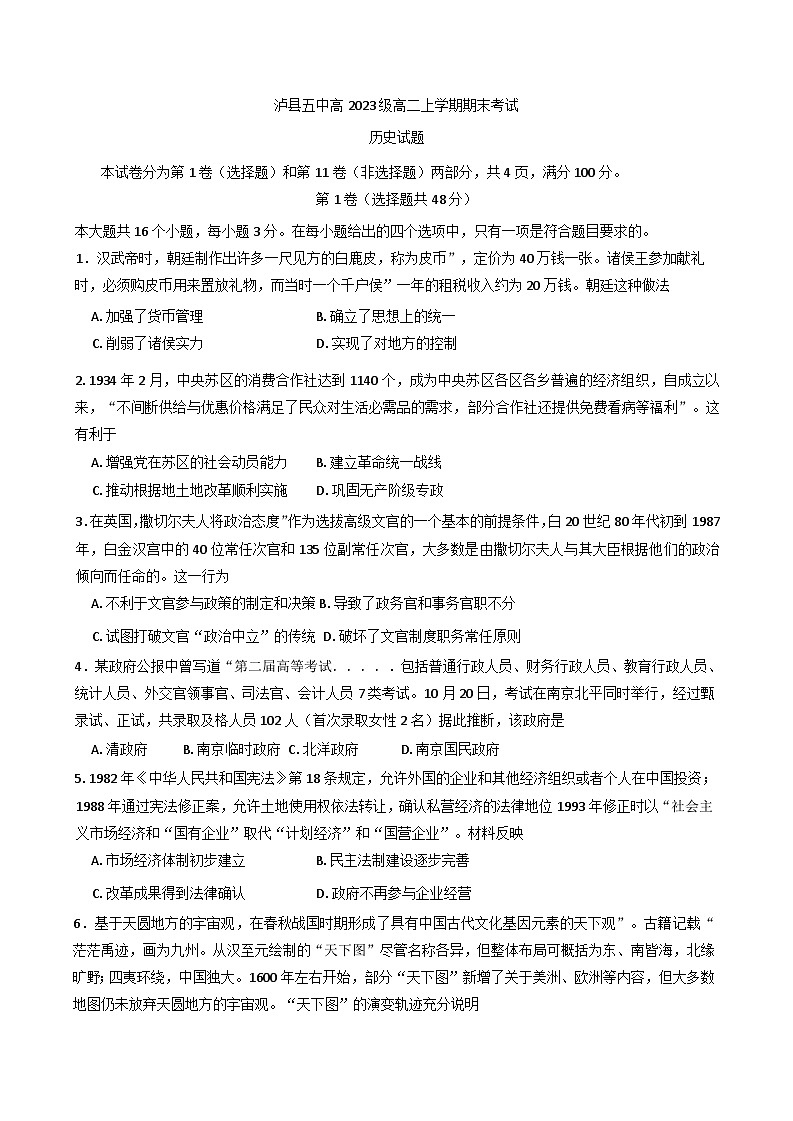 四川省泸县第五中学2024-2025学年高二上学期末考试历史试题第1页