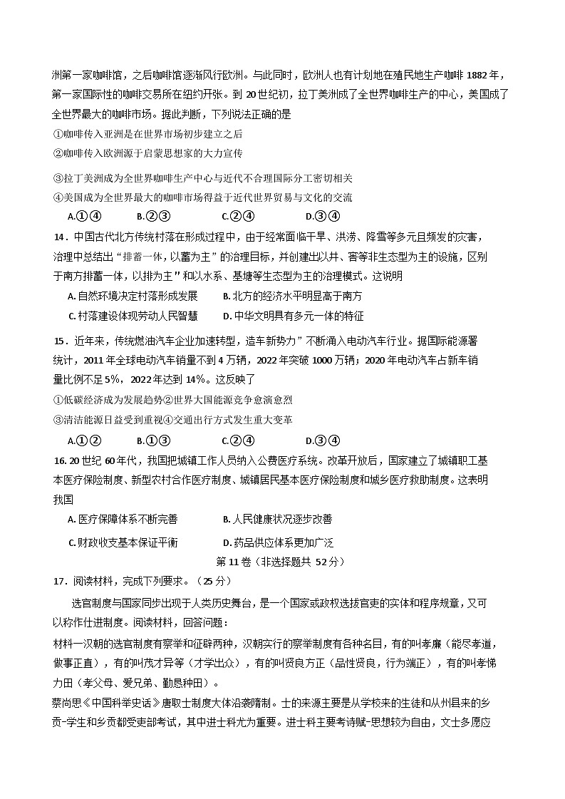 四川省泸县第五中学2024-2025学年高二上学期末考试历史试题第3页