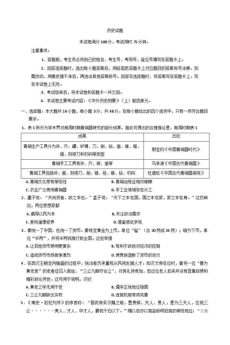 四川省雅安市名校2024-2025学年高一上学期期末教学质量检测历史试题第1页