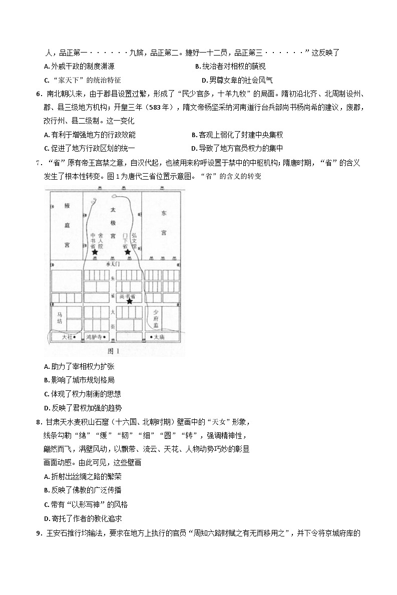 四川省雅安市名校2024-2025学年高一上学期期末教学质量检测历史试题第2页