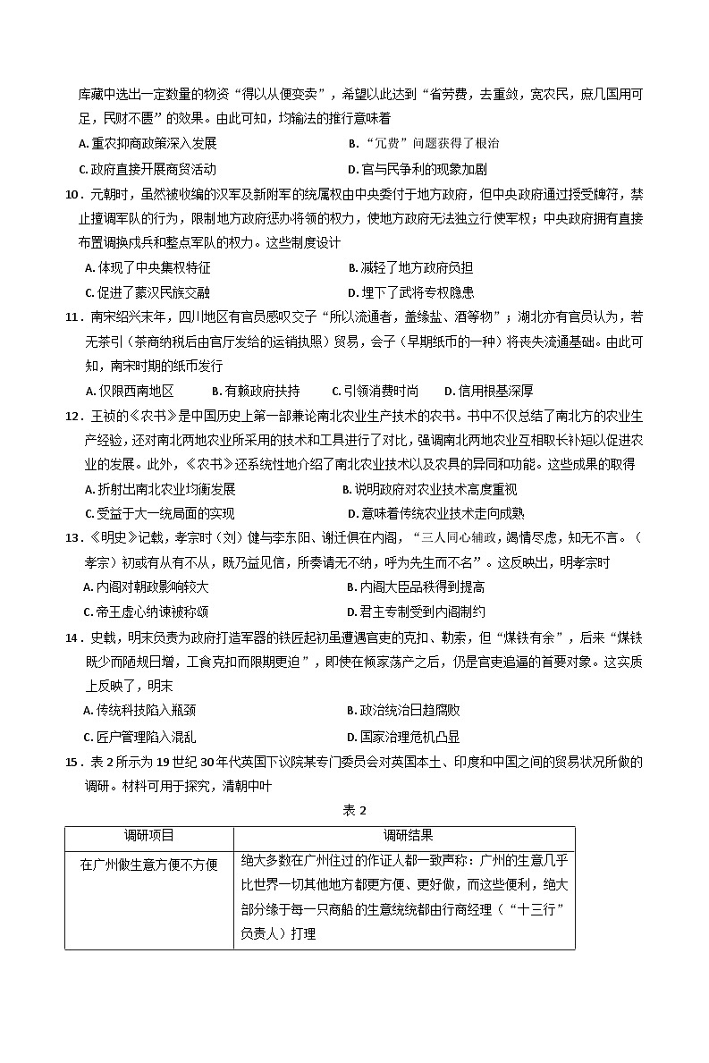 四川省雅安市名校2024-2025学年高一上学期期末教学质量检测历史试题第3页