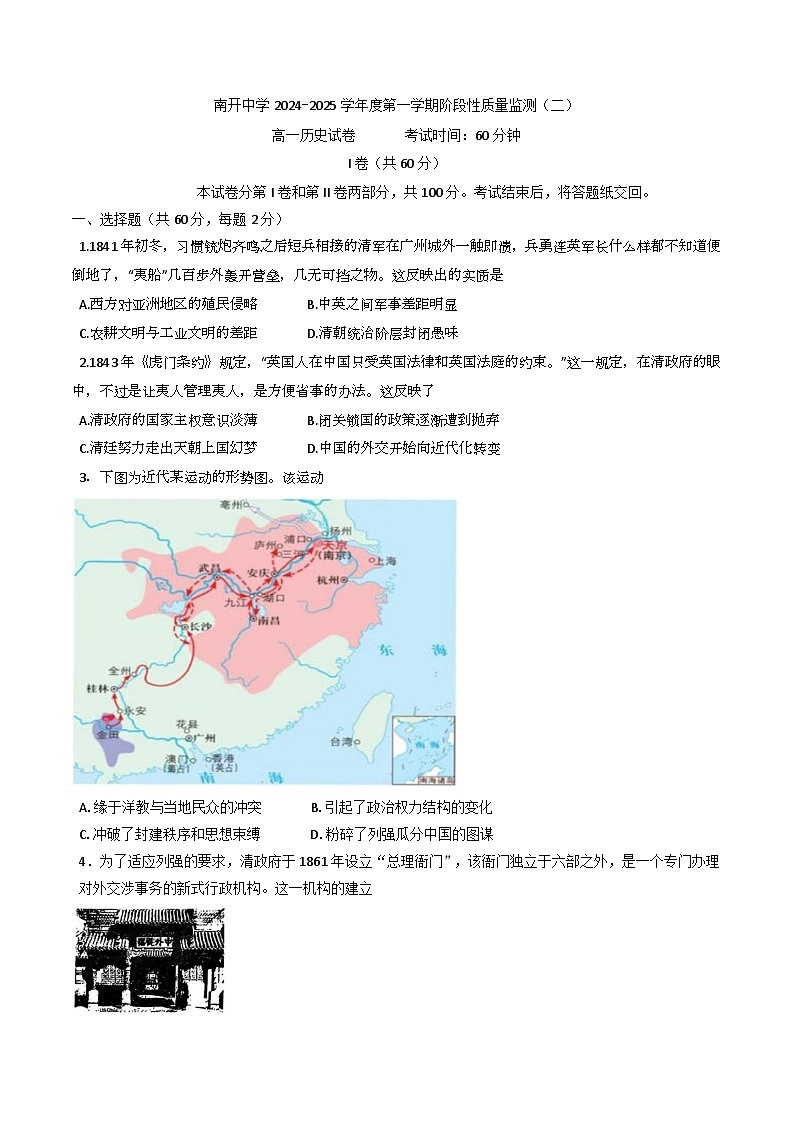 天津市南开中学2024-2025学年高一上学期阶段性监测(二)【期末】历史试题第1页