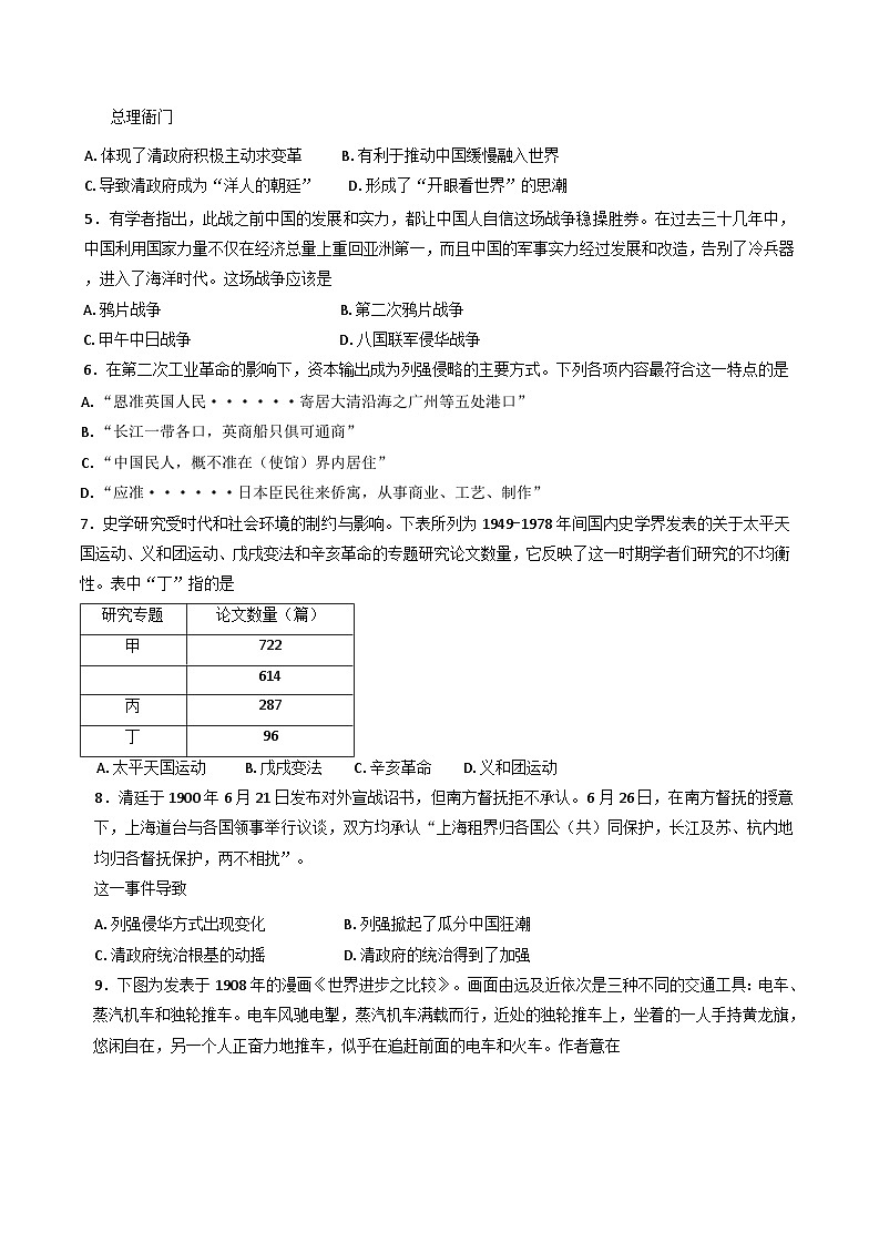 天津市南开中学2024-2025学年高一上学期阶段性监测(二)【期末】历史试题第2页