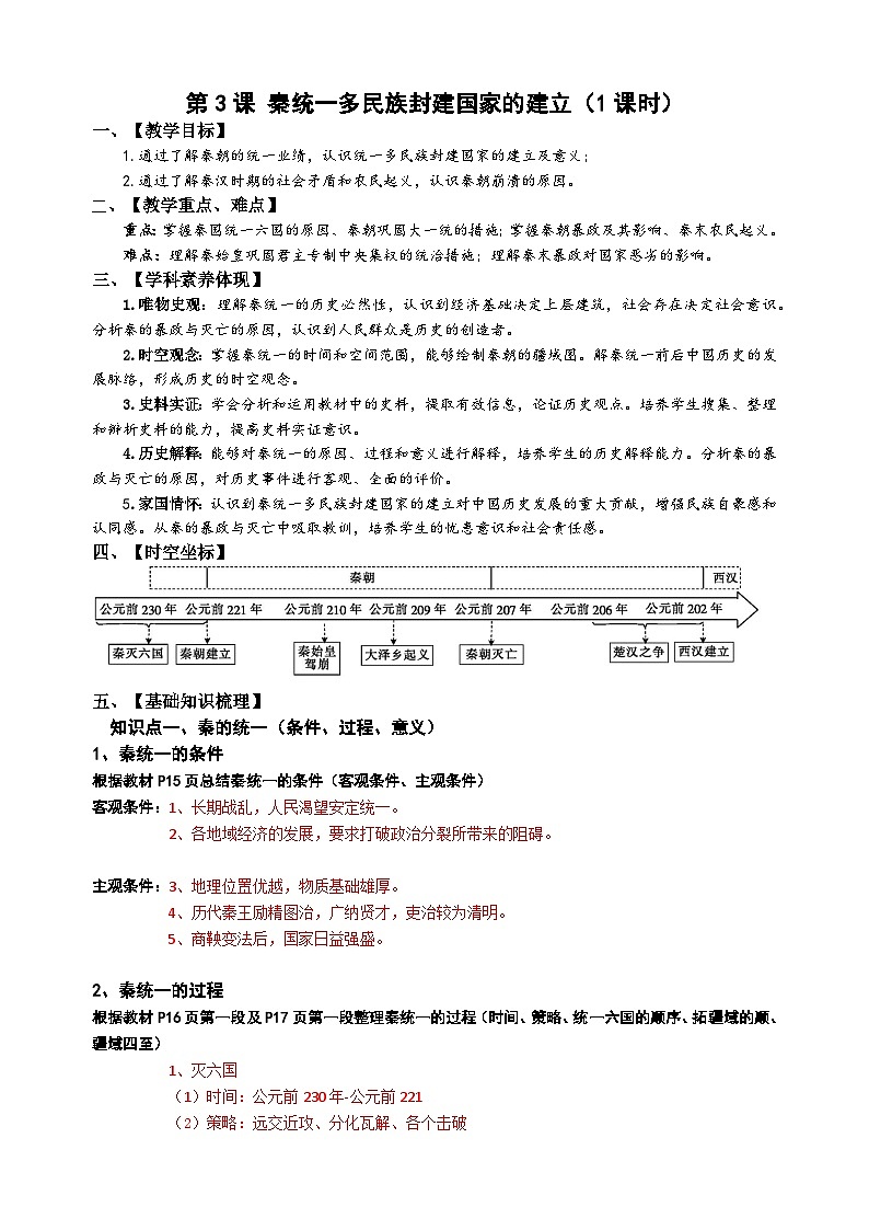 第3课_秦统一多民族封建国家的建立【学案】第1页