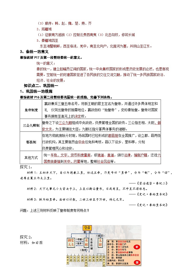 第3课_秦统一多民族封建国家的建立【学案】第2页